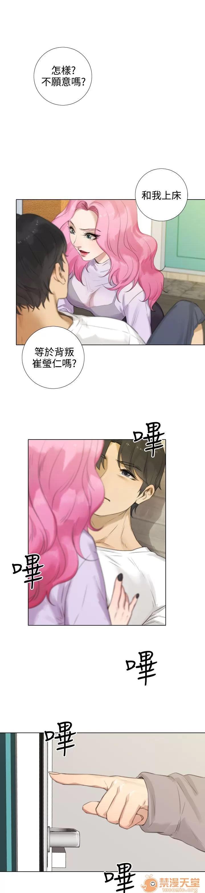 TOUCH ME 第15话 第19页