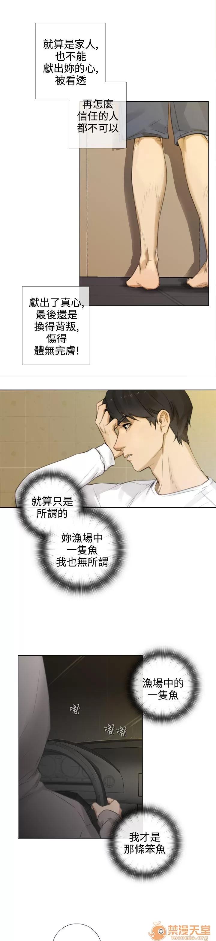 TOUCH ME 第16话 第3页
