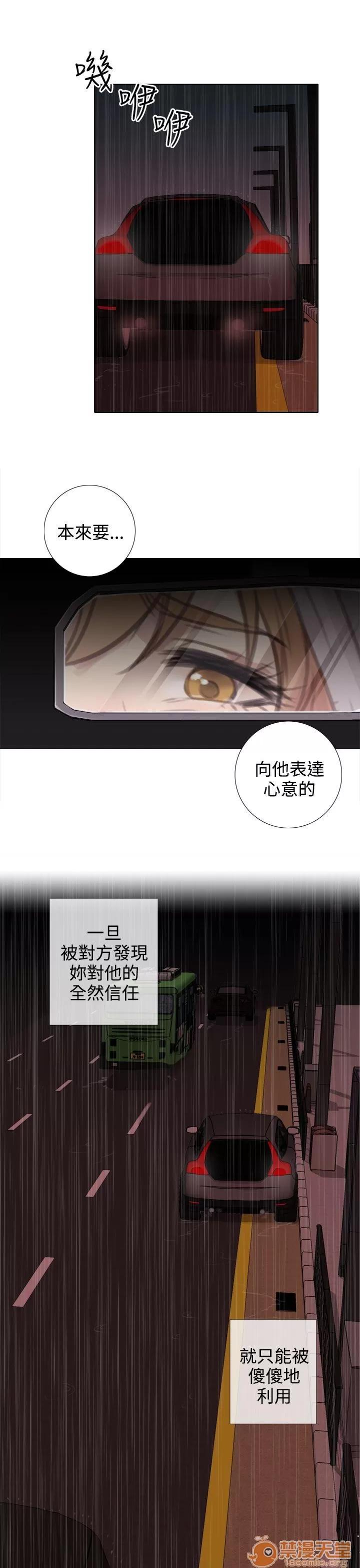 TOUCH ME 第16话 第5页