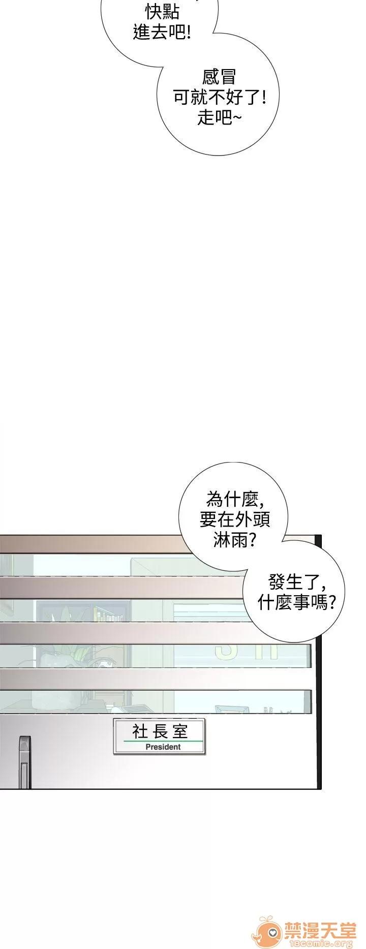 TOUCH ME 第16话 第8页