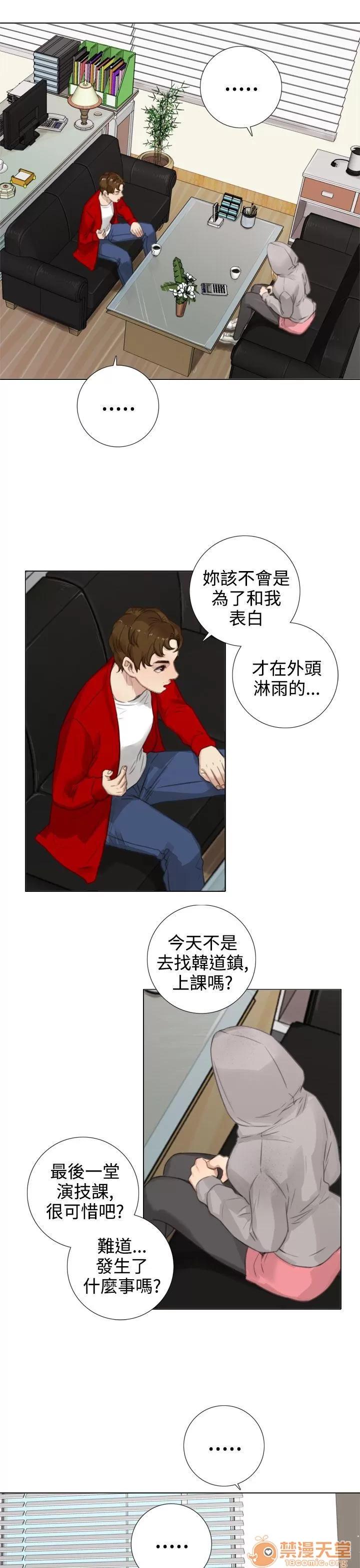 TOUCH ME 第16话 第9页