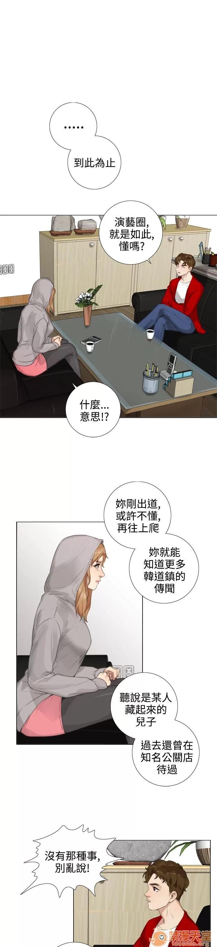 TOUCH ME 第16话 第13页