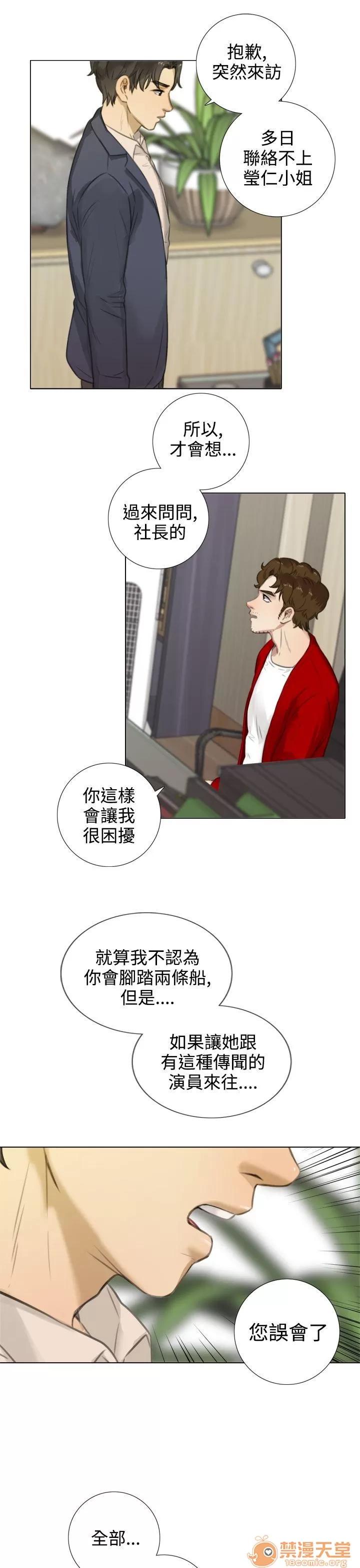 TOUCH ME 第16话 第23页
