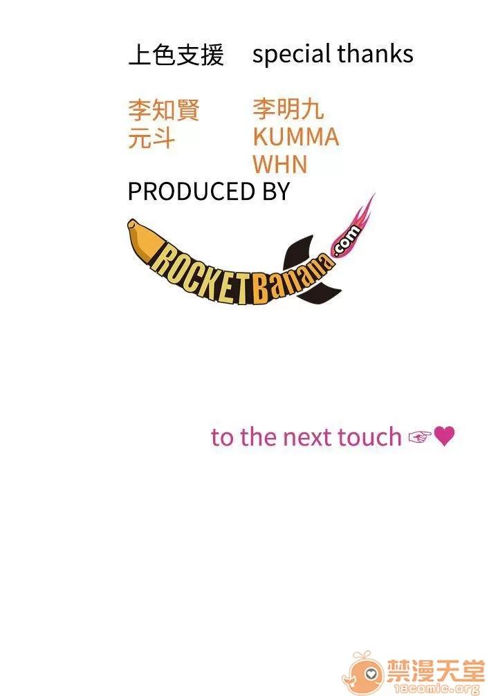 TOUCH ME 第16话 第26页
