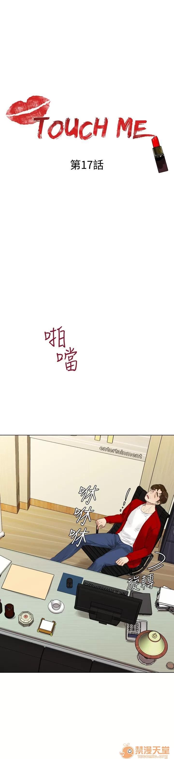 TOUCH ME 第17话 第1页