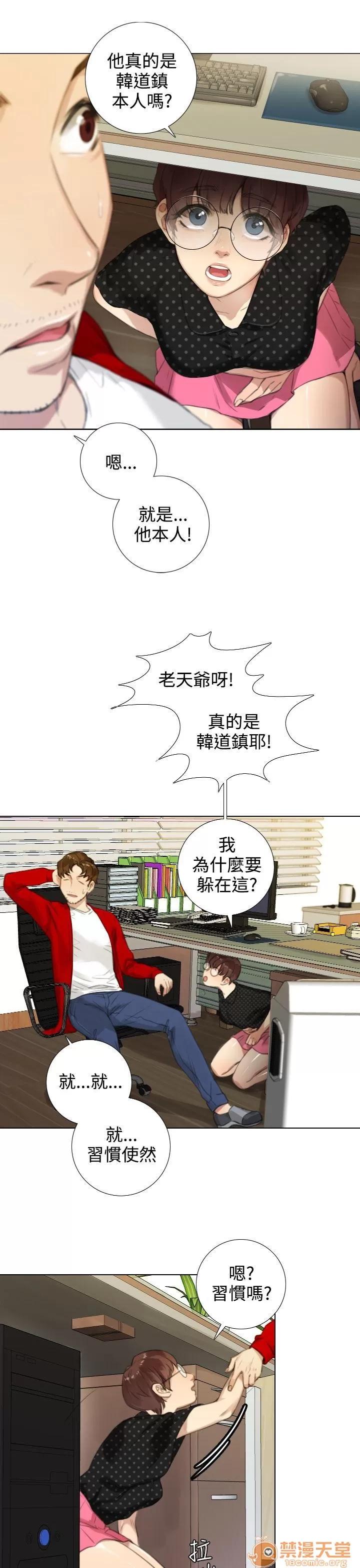 TOUCH ME 第17话 第3页