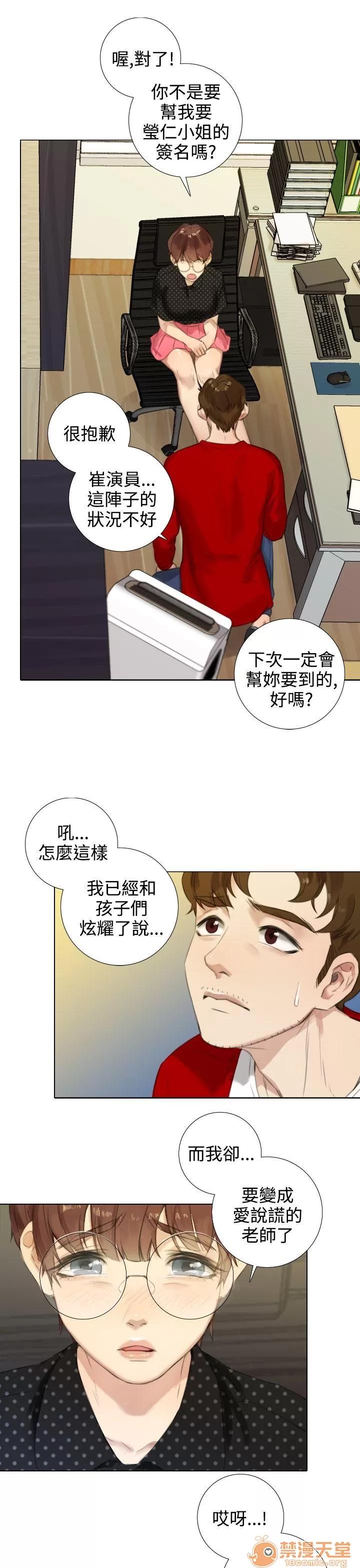TOUCH ME 第17话 第5页