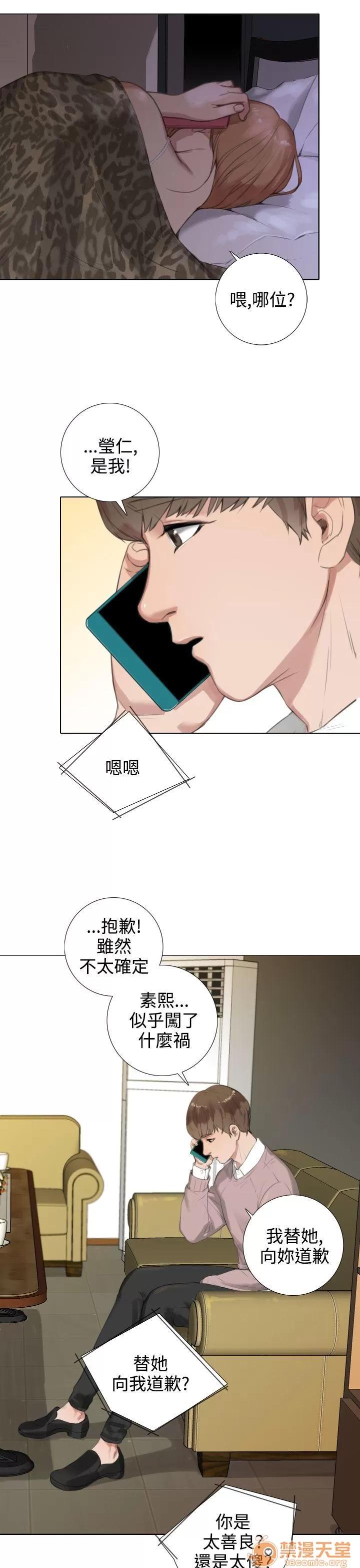 TOUCH ME 第17话 第9页