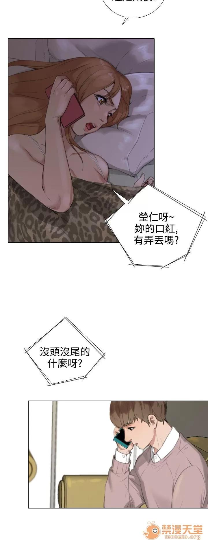 TOUCH ME 第17话 第10页