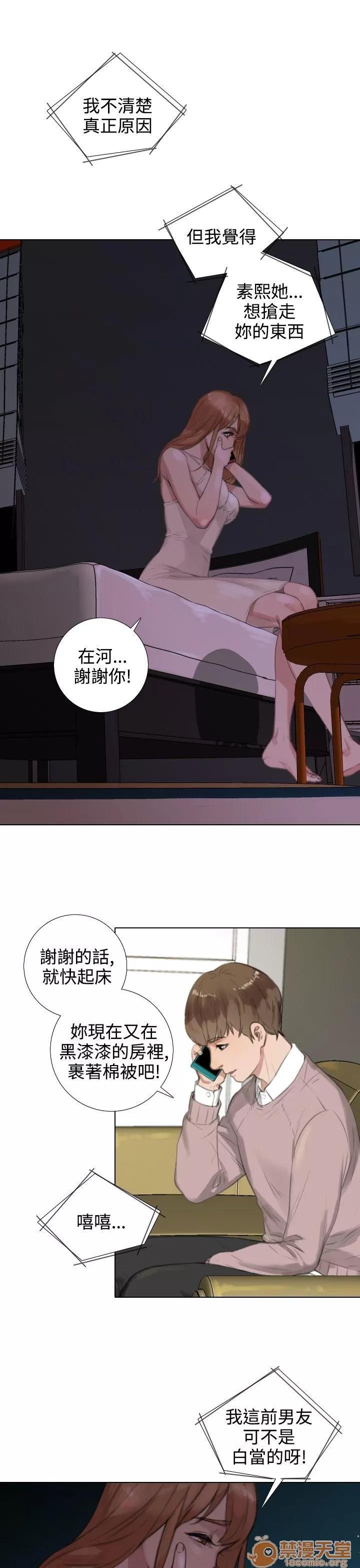 TOUCH ME 第17话 第15页