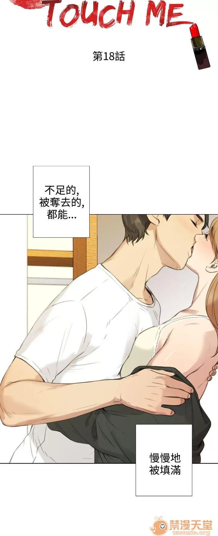 TOUCH ME 第18话 第2页
