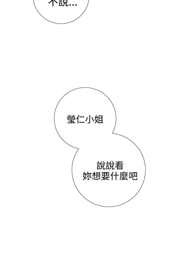 TOUCH ME 第18话 第14页
