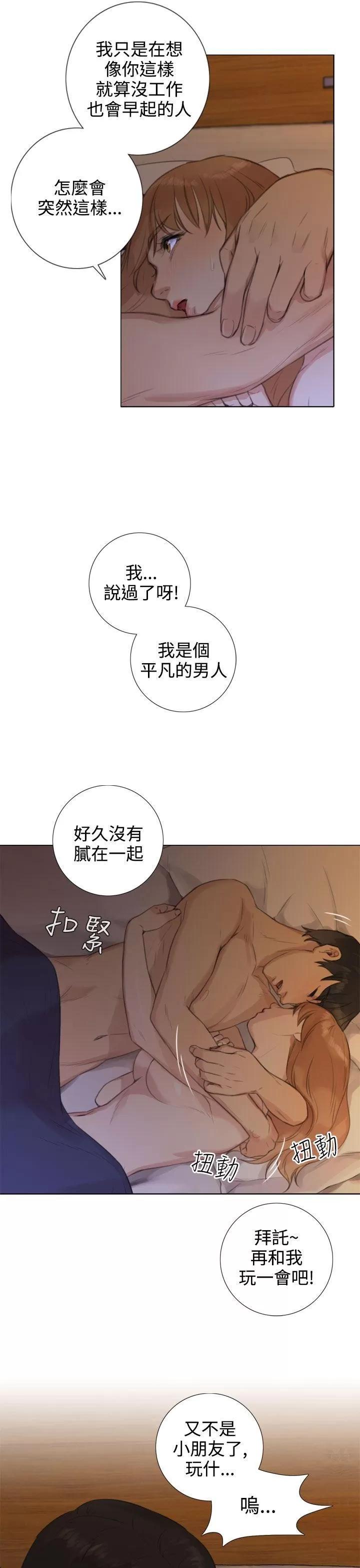 TOUCH ME 第18话 第21页