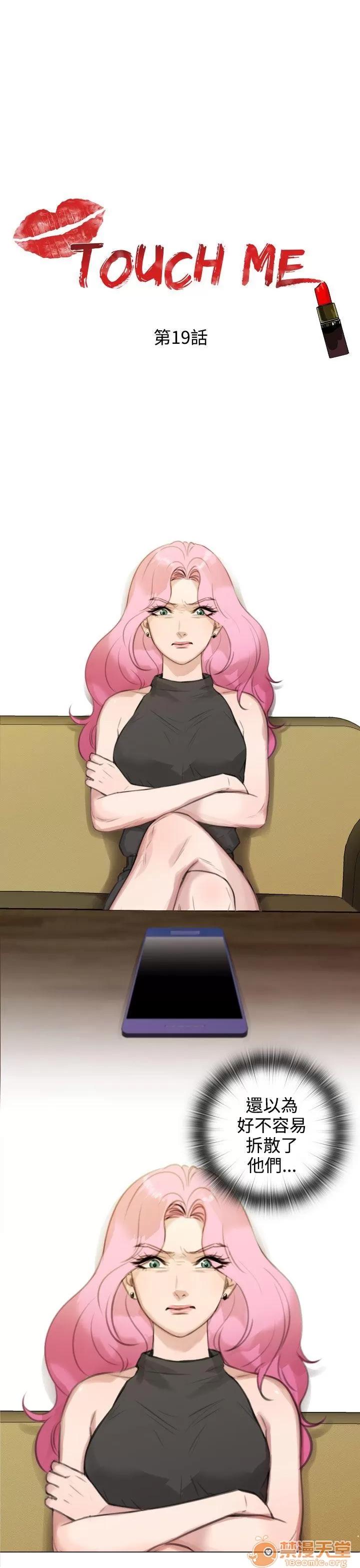TOUCH ME 第19话 第1页