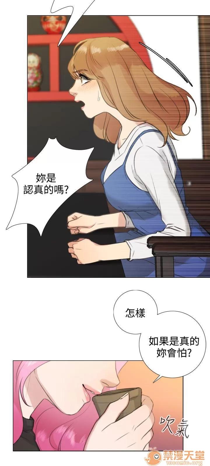 TOUCH ME 第19话 第10页