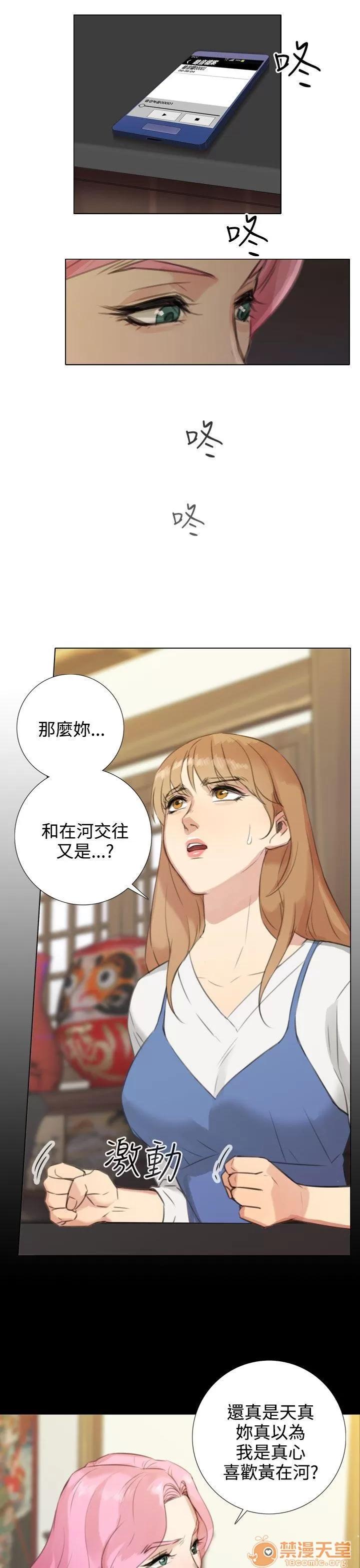 TOUCH ME 第19话 第17页