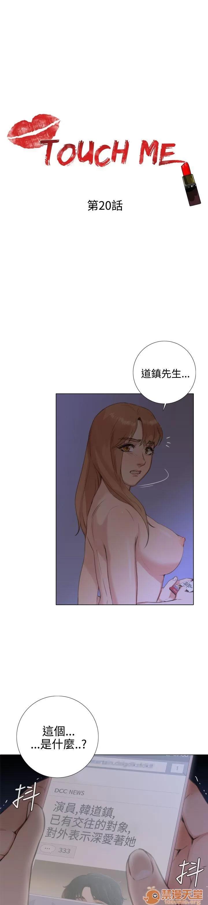 TOUCH ME 第20话 第1页