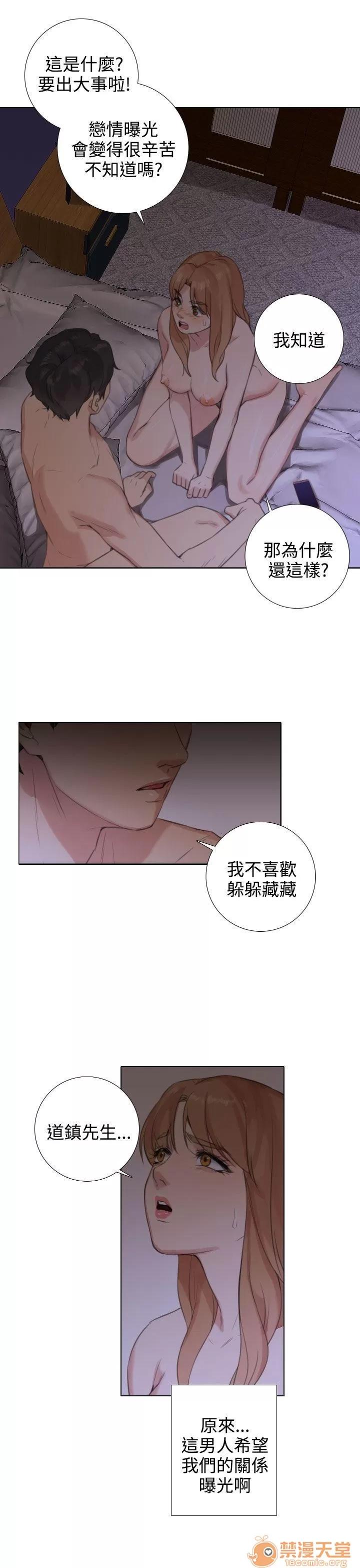 TOUCH ME 第20话 第5页