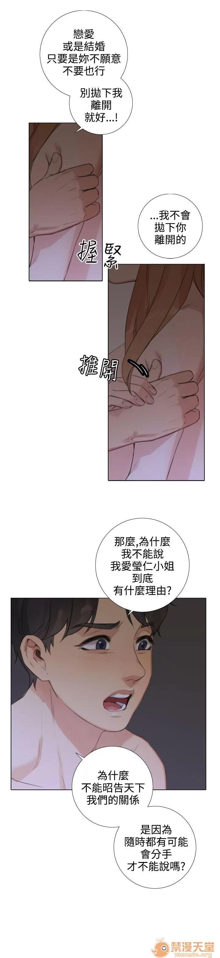 TOUCH ME 第20话 第7页