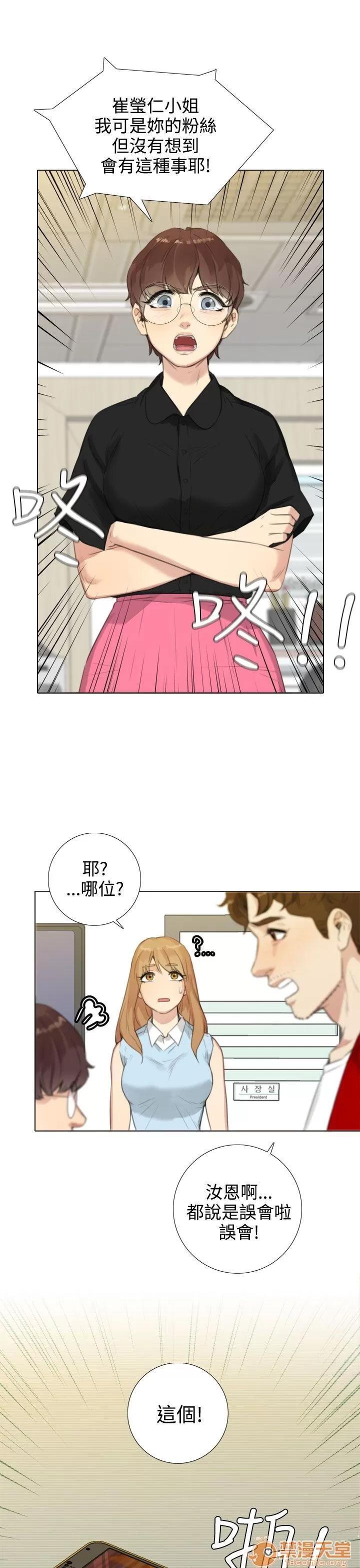 TOUCH ME 第20话 第15页