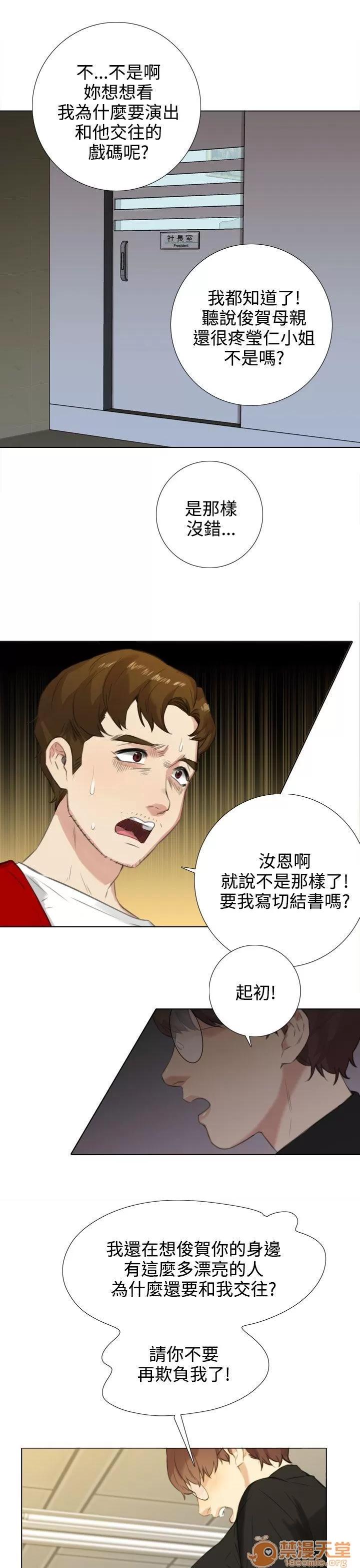 TOUCH ME 第20话 第19页
