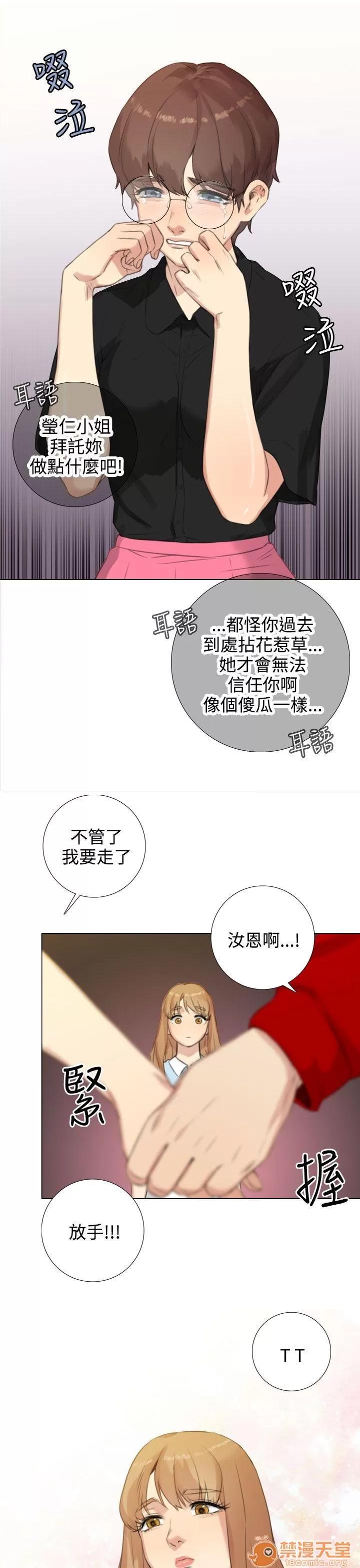 TOUCH ME 第20话 第21页