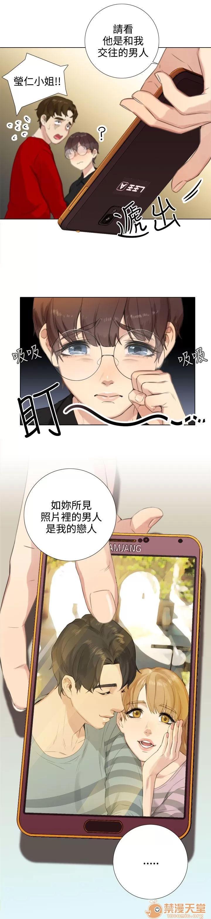 TOUCH ME 第20话 第23页