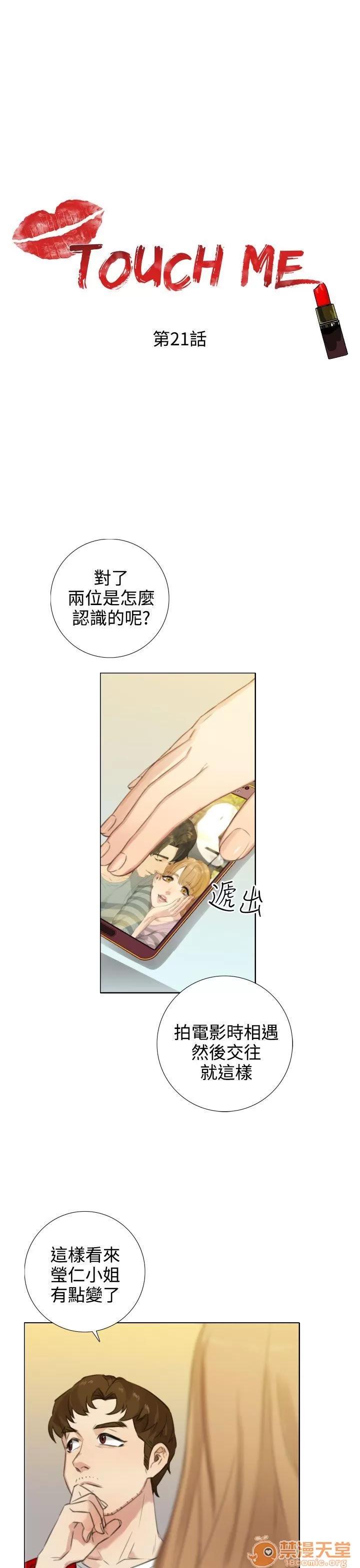 TOUCH ME 第21话 第1页