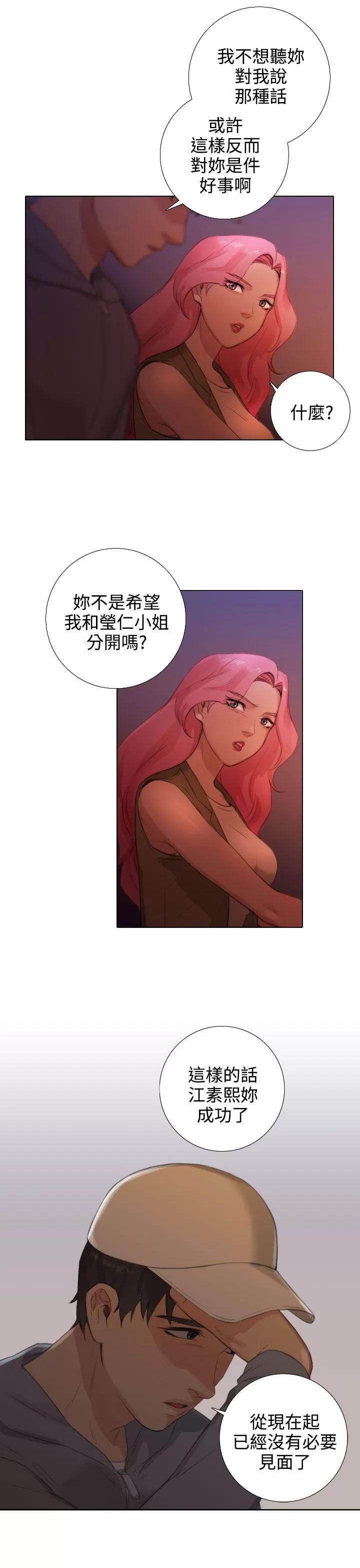 TOUCH ME 第21话 第6页