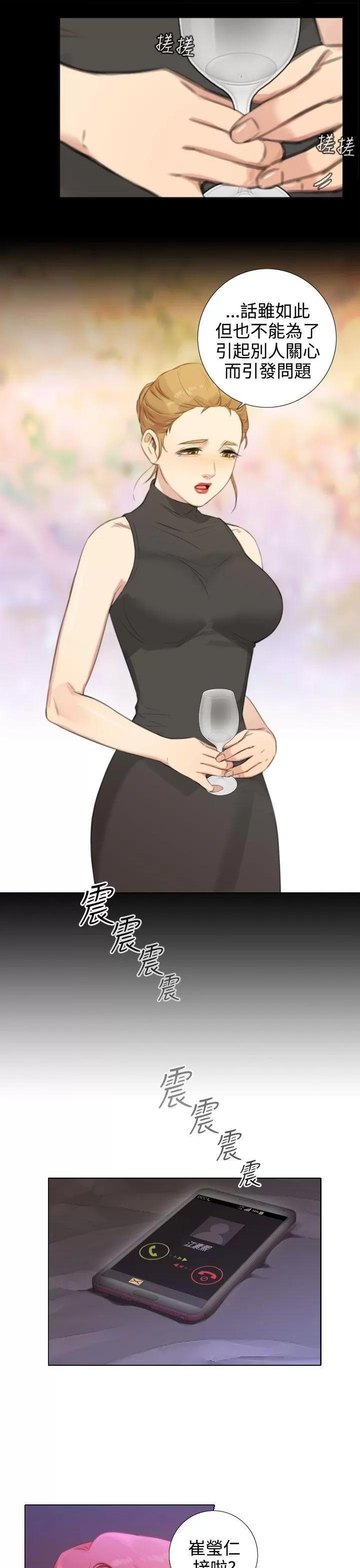 TOUCH ME 第21话 第10页