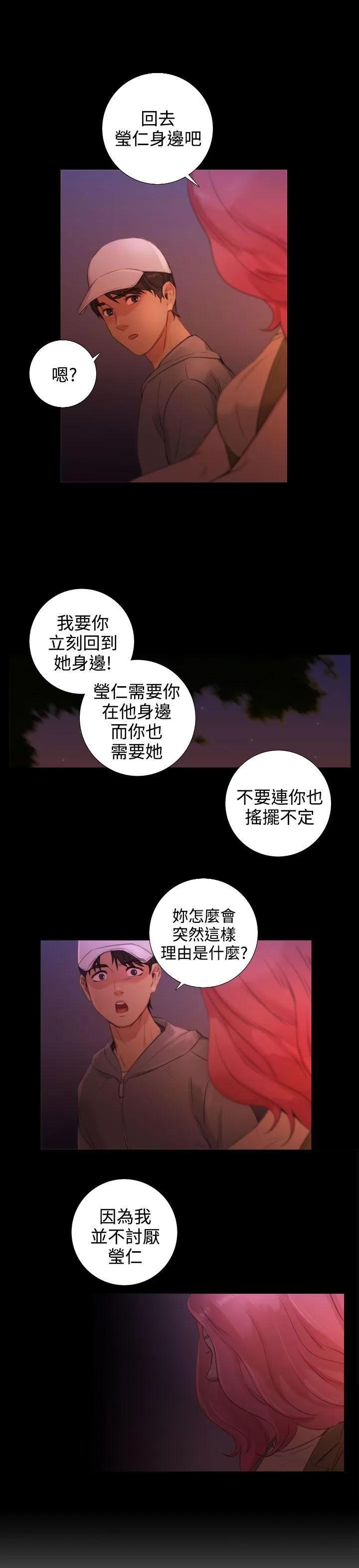 TOUCH ME 第21话 第14页