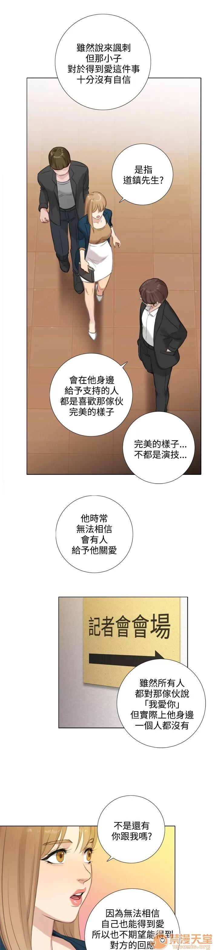 TOUCH ME 第22话 第9页