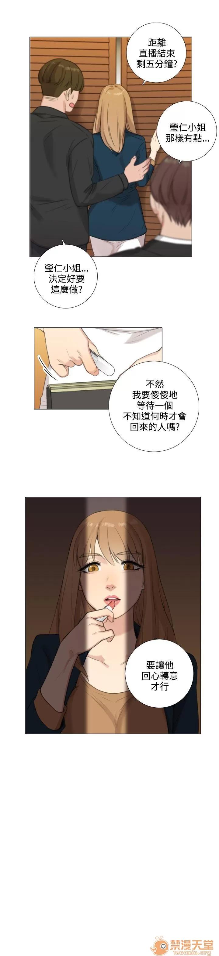 TOUCH ME 第22话 第11页