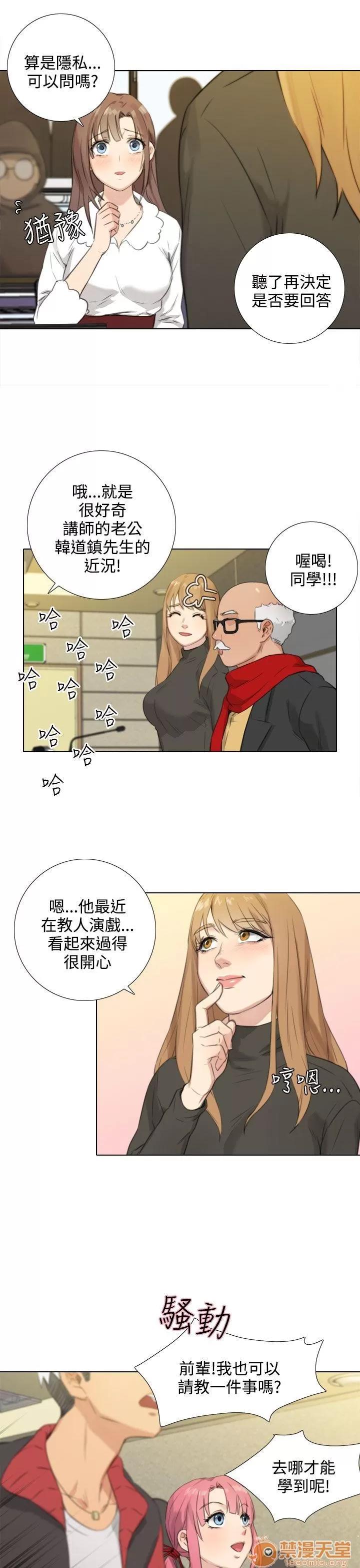 TOUCH ME 第24话 第6页
