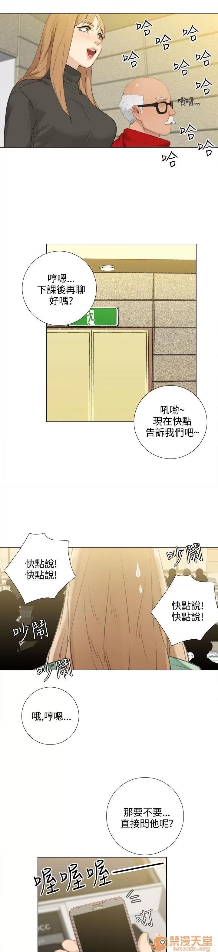 TOUCH ME 第24话 第8页
