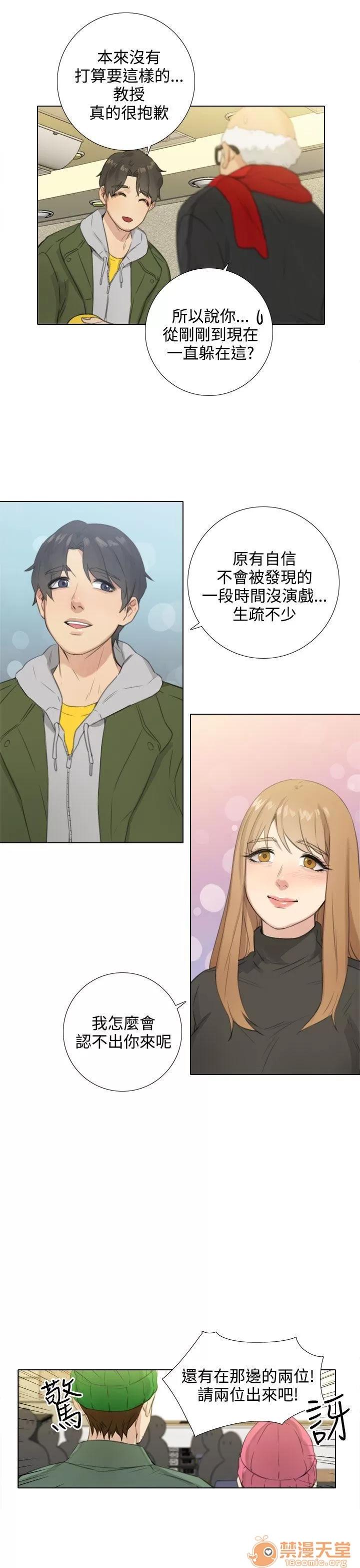 TOUCH ME 第24话 第12页