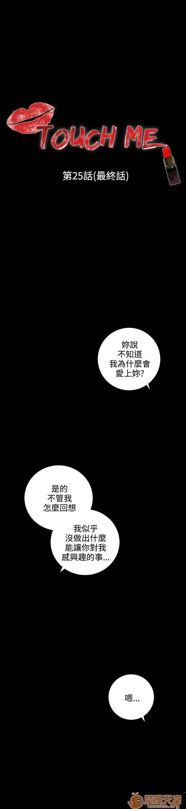 TOUCH ME 最终话 第1页