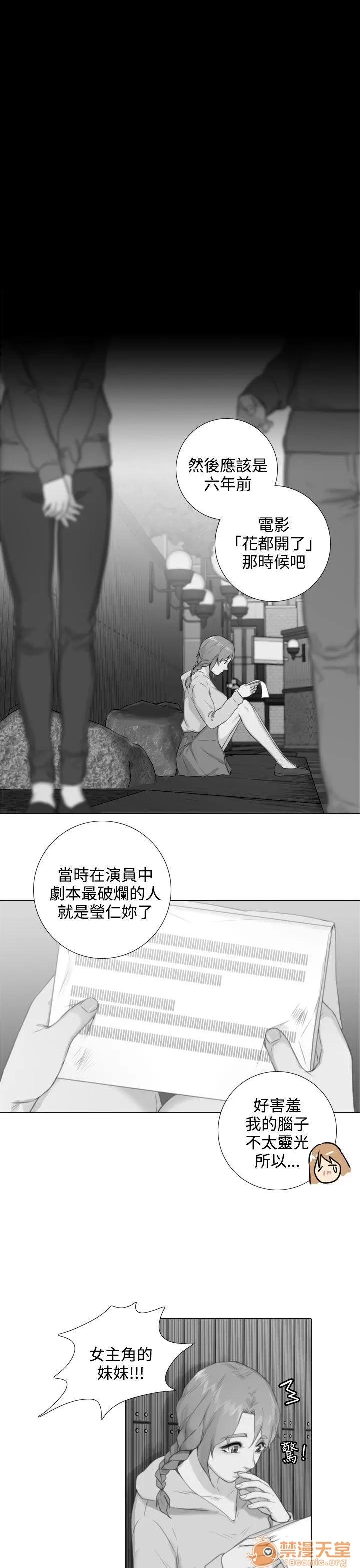 TOUCH ME 最终话 第3页