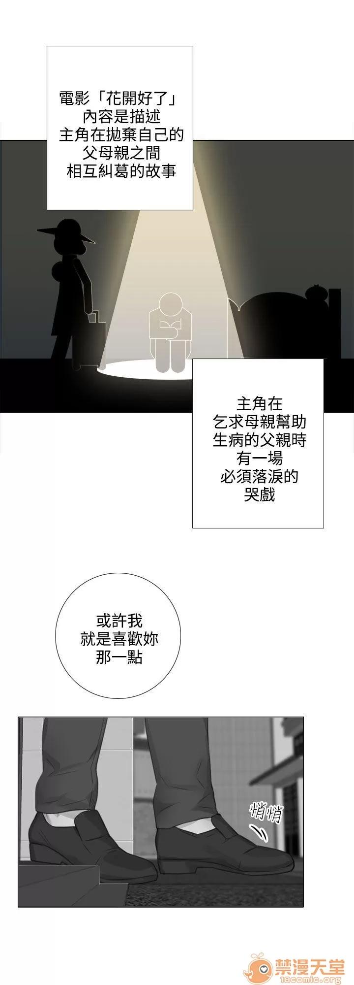 TOUCH ME 最终话 第9页