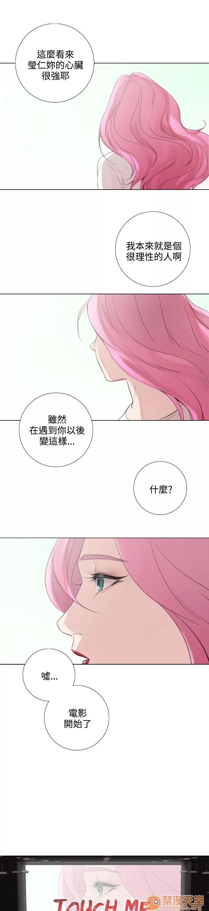 TOUCH ME 最终话 第23页