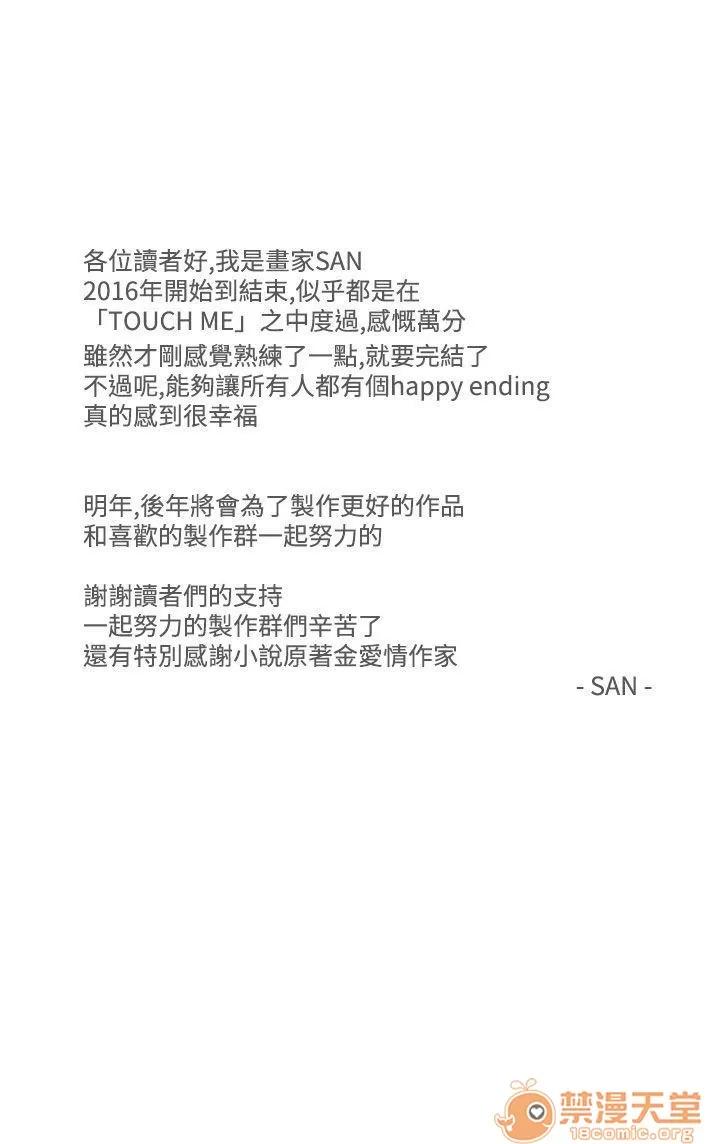 TOUCH ME 最终话 第25页