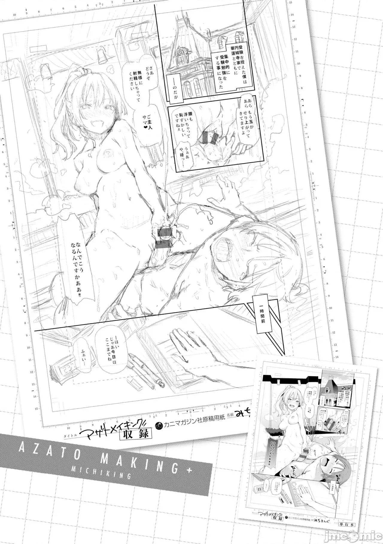 アザトメイキング+ [みちきんぐ] アザトメイキング+【デジタル特装版】 第13页