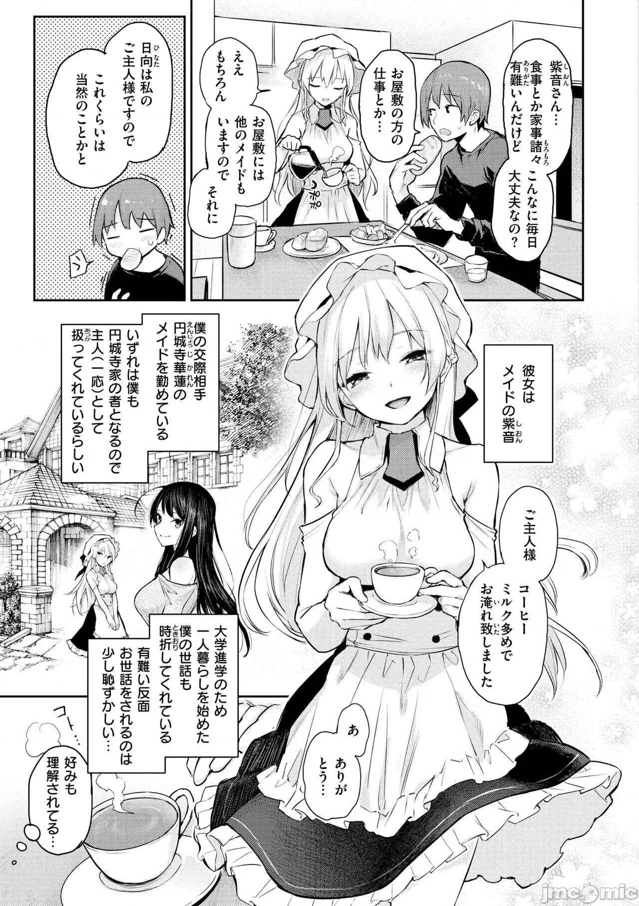 アザトメイキング+ [みちきんぐ] アザトメイキング+【デジタル特装版】 第24页