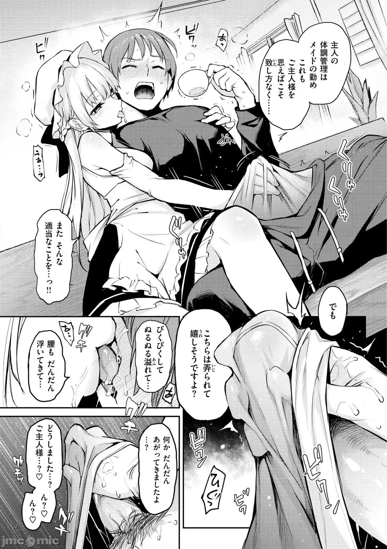 アザトメイキング+ [みちきんぐ] アザトメイキング+【デジタル特装版】 第26页