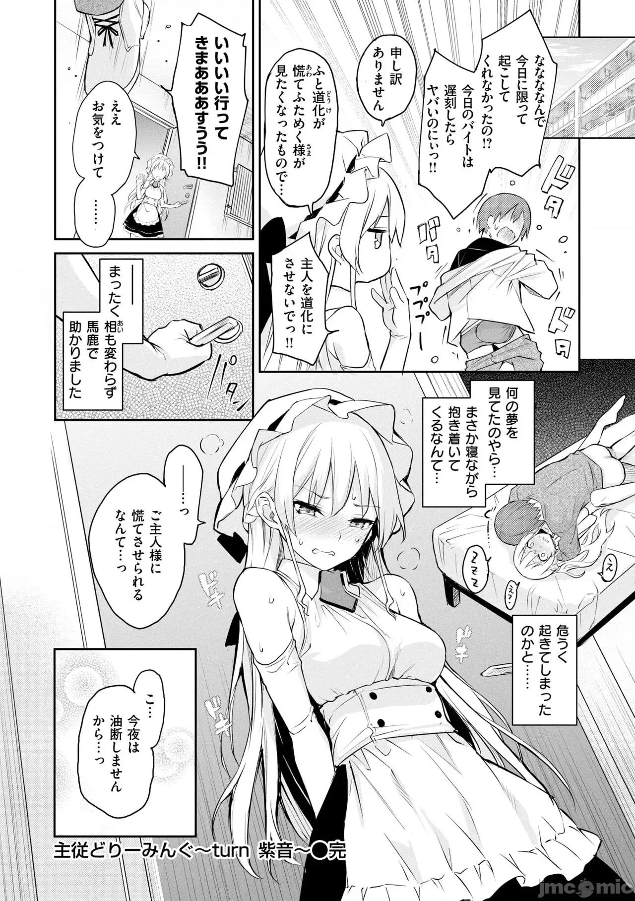 アザトメイキング+ [みちきんぐ] アザトメイキング+【デジタル特装版】 第37页