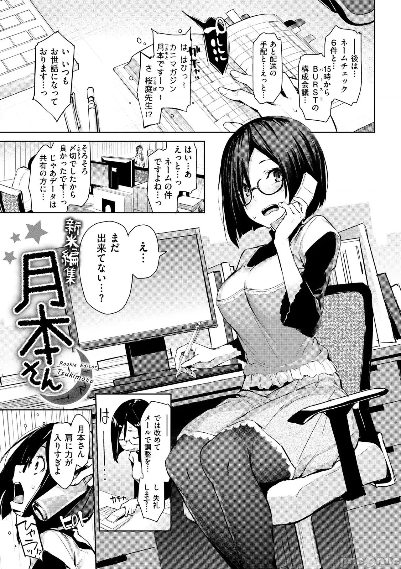 アザトメイキング+ [みちきんぐ] アザトメイキング+【デジタル特装版】 第39页