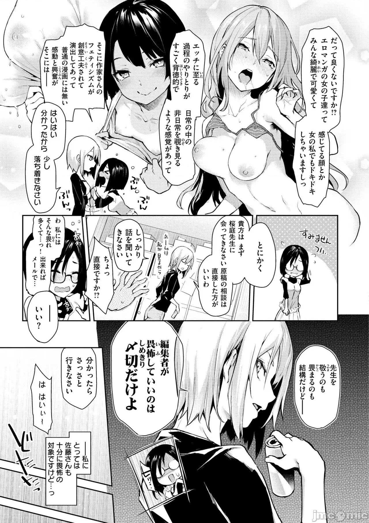 アザトメイキング+ [みちきんぐ] アザトメイキング+【デジタル特装版】 第41页