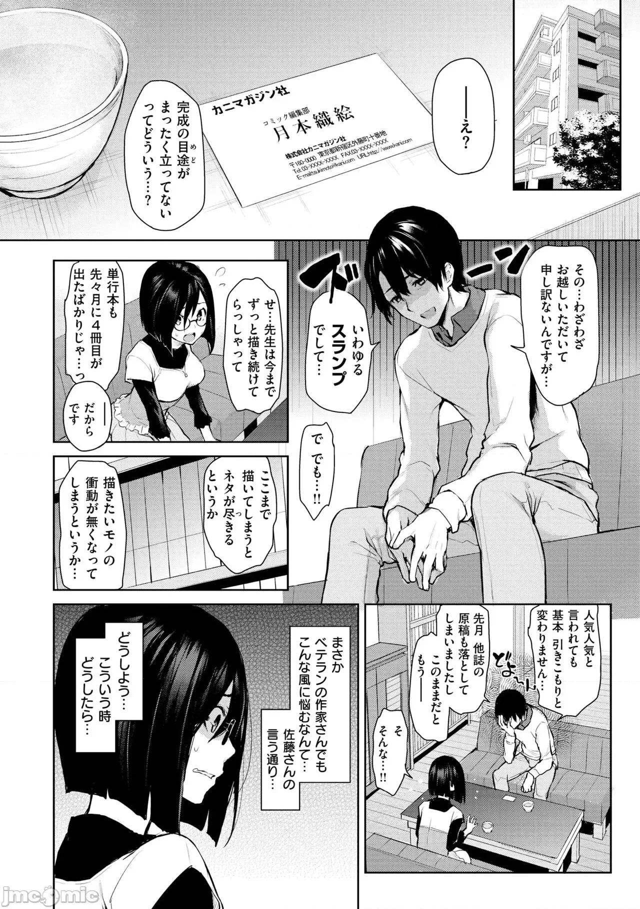 アザトメイキング+ [みちきんぐ] アザトメイキング+【デジタル特装版】 第42页