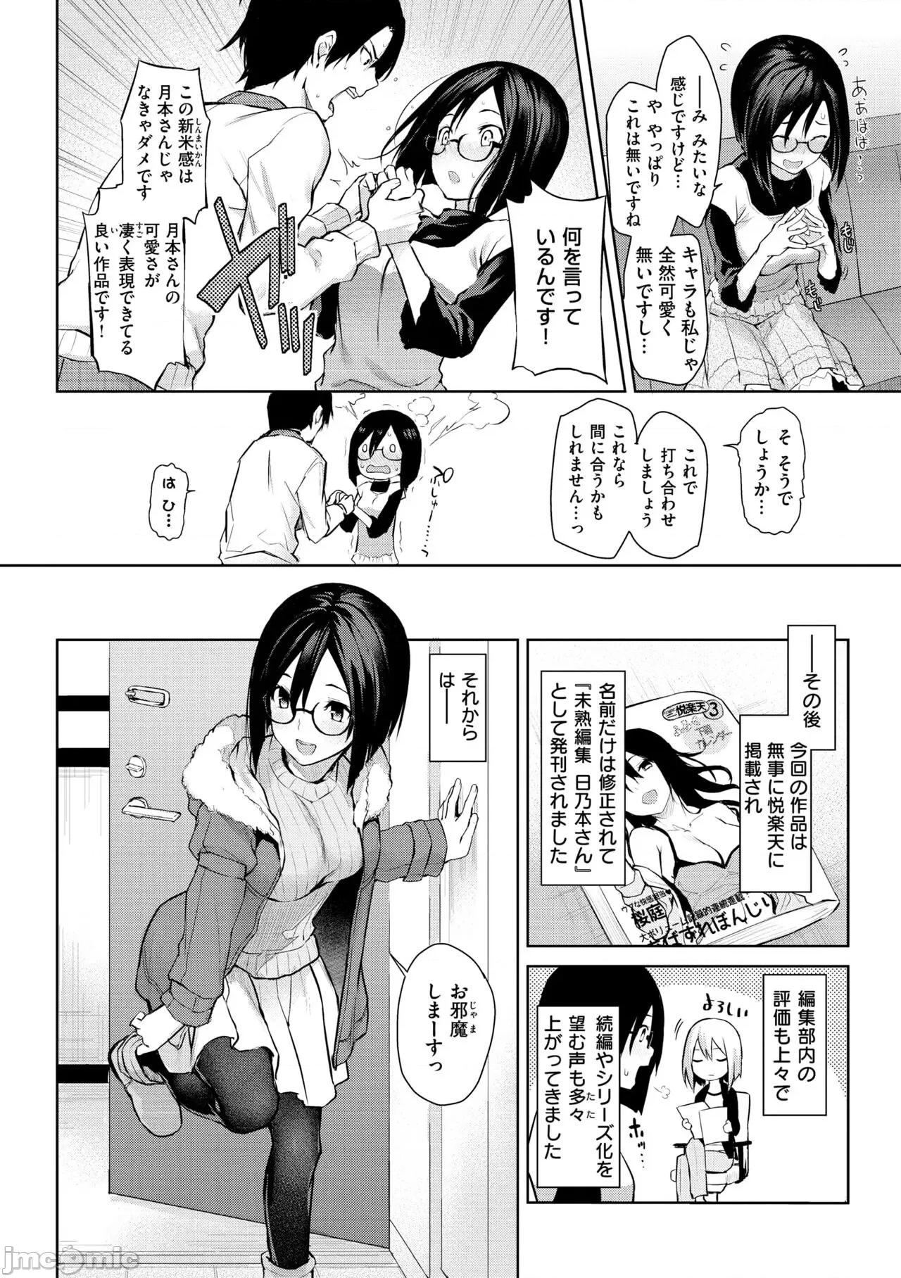 アザトメイキング+ [みちきんぐ] アザトメイキング+【デジタル特装版】 第46页