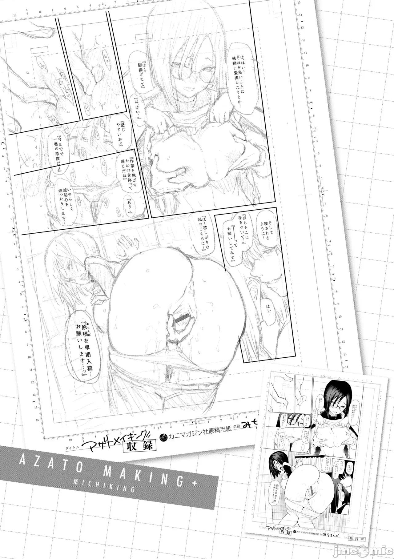 アザトメイキング+ [みちきんぐ] アザトメイキング+【デジタル特装版】 第55页